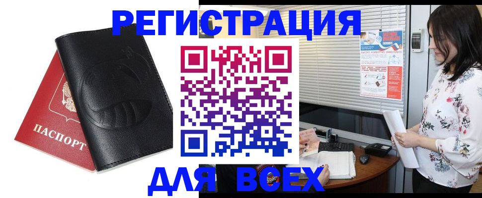 прописка для военкомата в Артёме