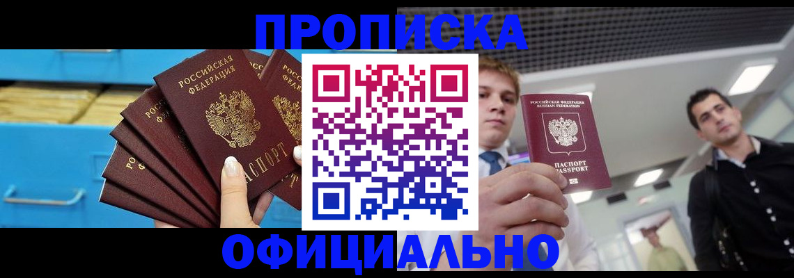 прописка для работы в Артёме